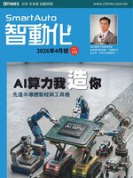 Smart Auto 智動化